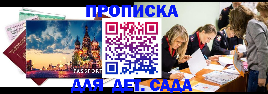 прописка штамп в Кяхте